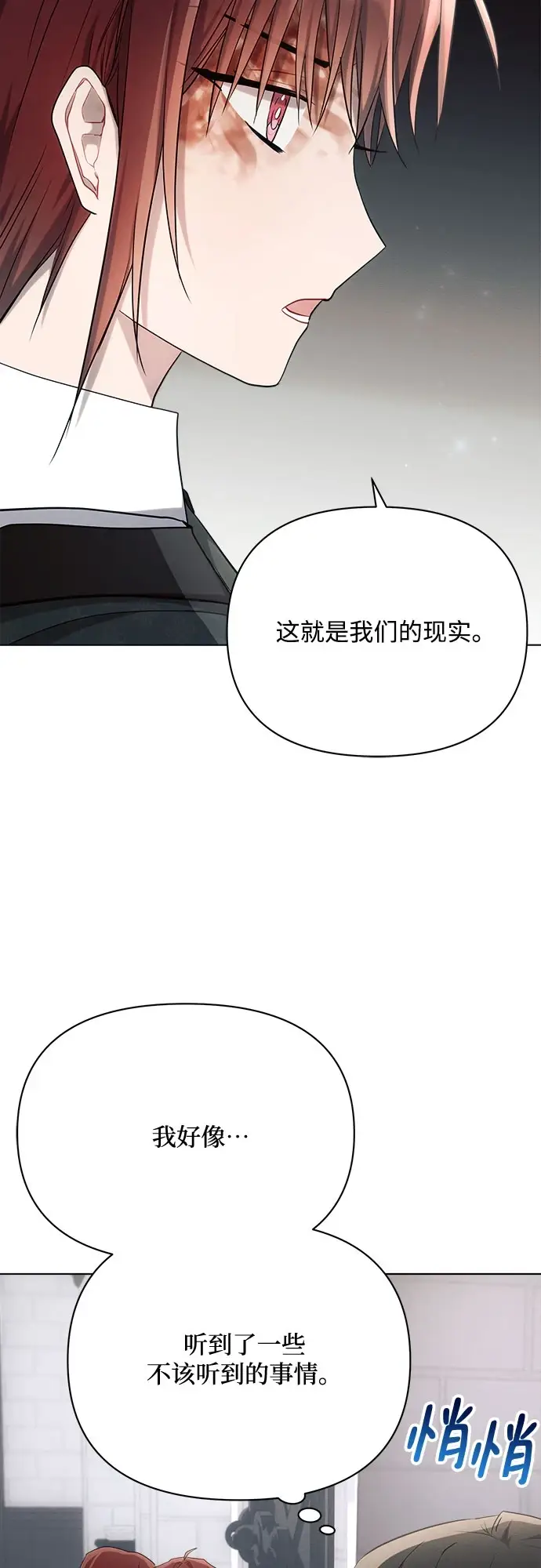 《黑暗皇女: 雅什泰洛迪》第31话图45