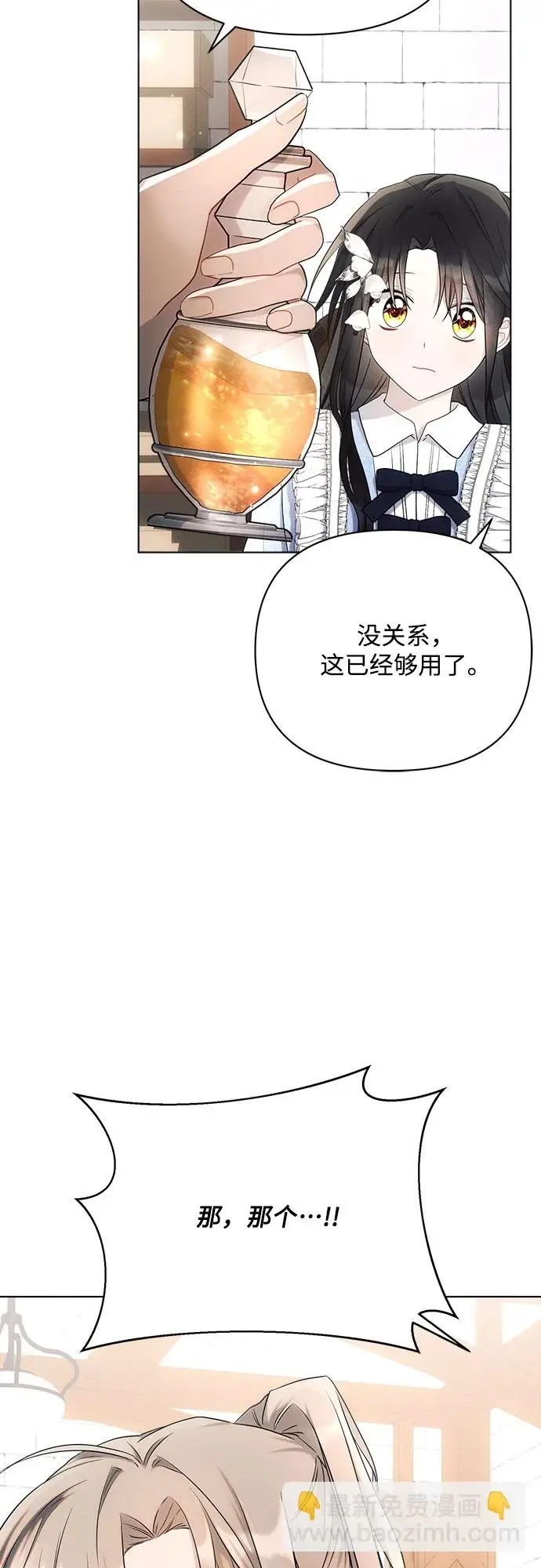 《黑暗皇女: 雅什泰洛迪》第31话图68