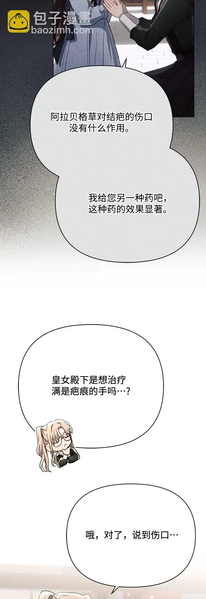 《黑暗皇女: 雅什泰洛迪》第32话图12