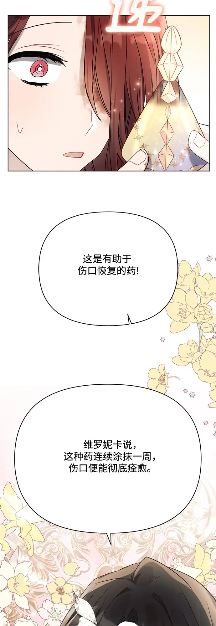 《黑暗皇女: 雅什泰洛迪》第32话图25