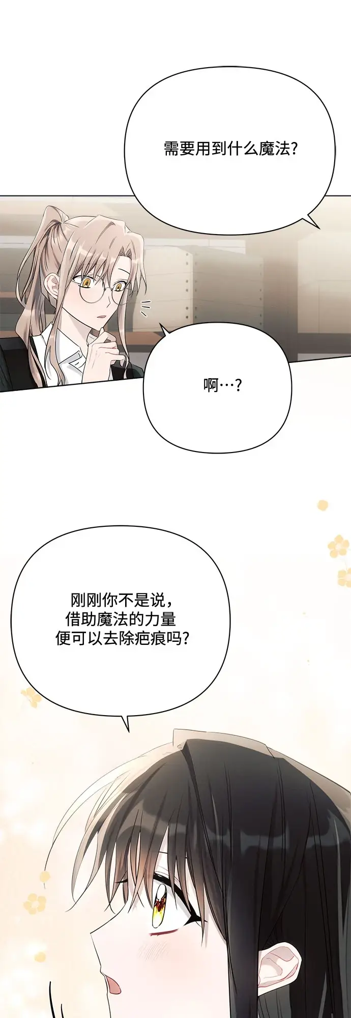 《黑暗皇女: 雅什泰洛迪》第32话图44