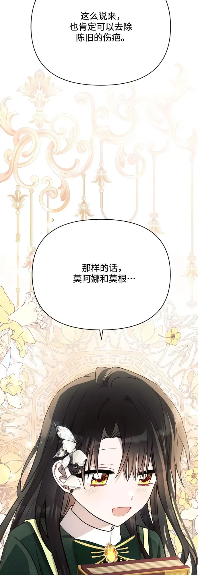 《黑暗皇女: 雅什泰洛迪》第32话图58