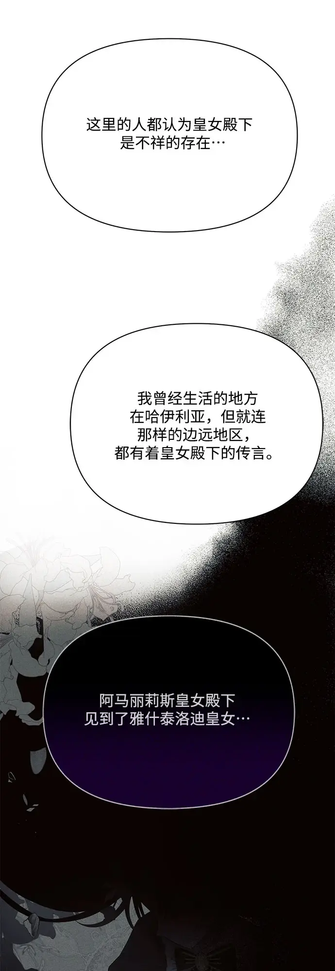 《黑暗皇女: 雅什泰洛迪》第32话图6