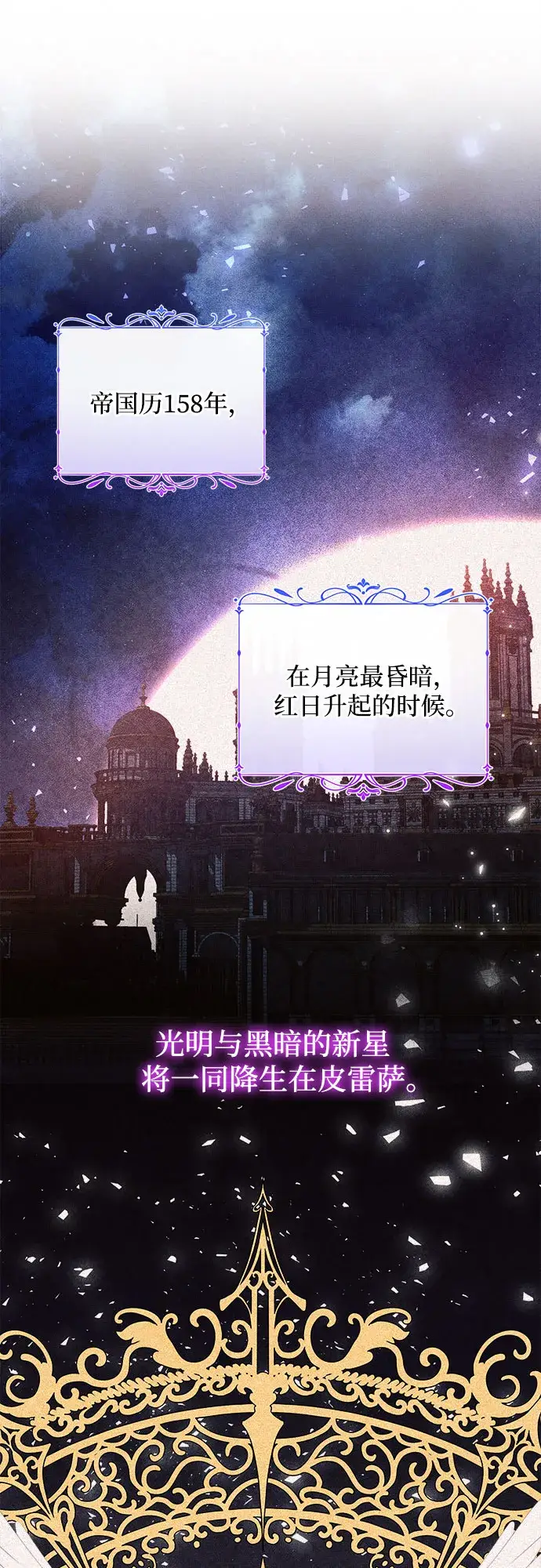 《黑暗皇女: 雅什泰洛迪》第1话图17