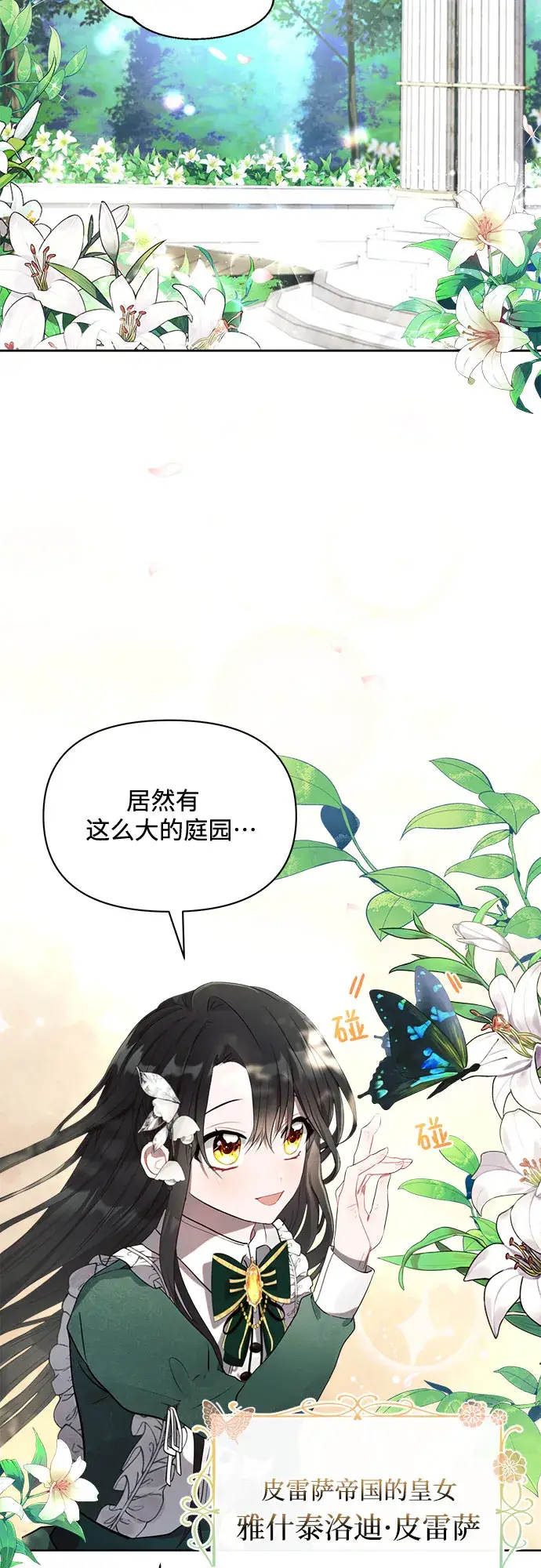 《黑暗皇女: 雅什泰洛迪》第1话图2