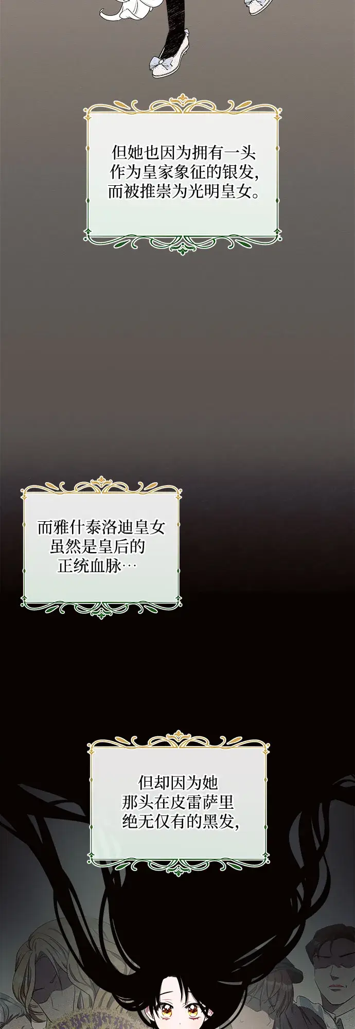 《黑暗皇女: 雅什泰洛迪》第1话图22
