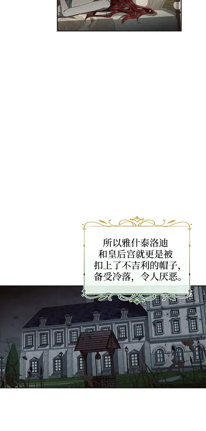 《黑暗皇女: 雅什泰洛迪》第1话图24