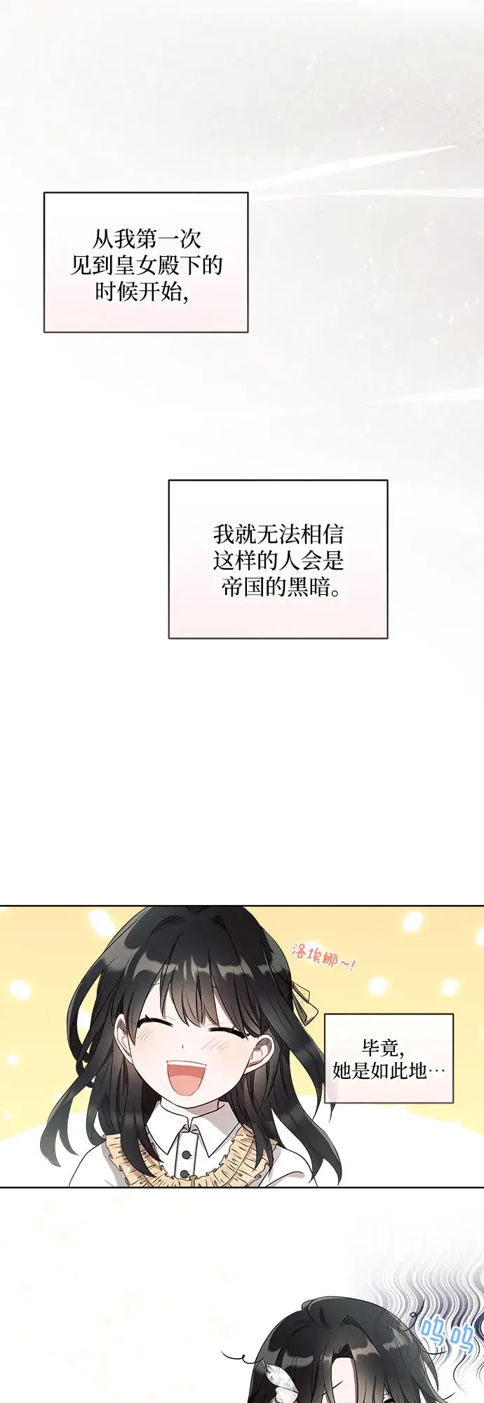 《黑暗皇女: 雅什泰洛迪》第1话图26