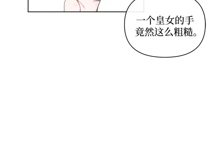 《黑暗皇女: 雅什泰洛迪》第1话图37