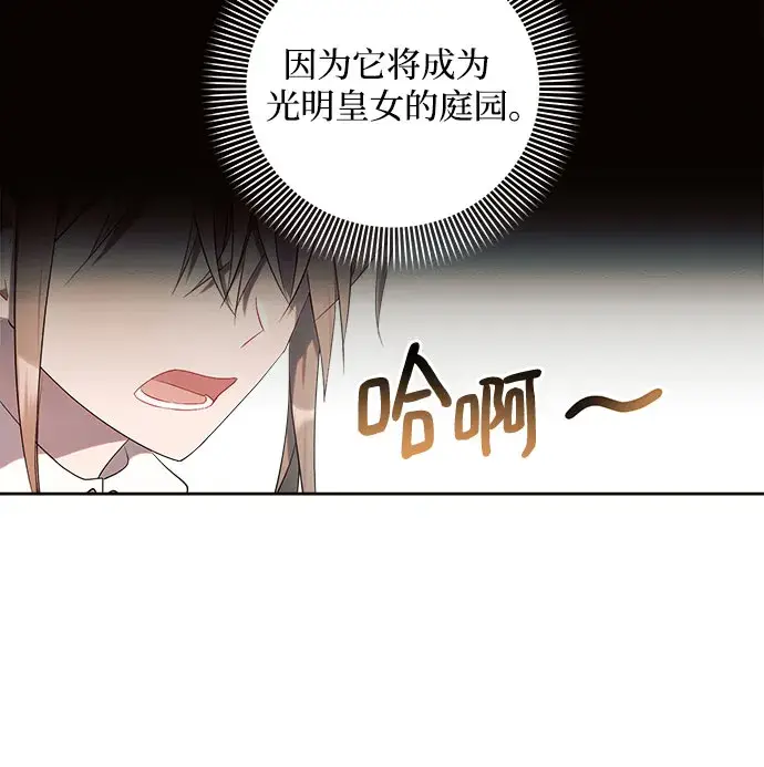《黑暗皇女: 雅什泰洛迪》第1话图8