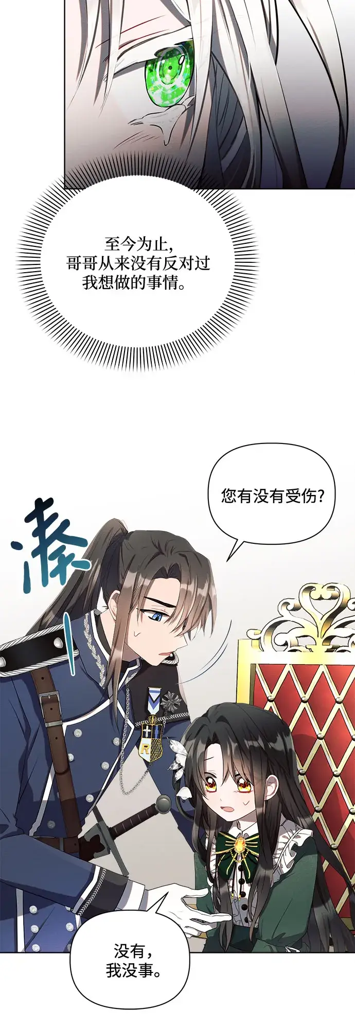 《黑暗皇女: 雅什泰洛迪》第2话图22