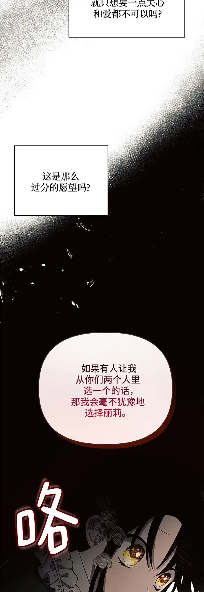《黑暗皇女: 雅什泰洛迪》第2话图39