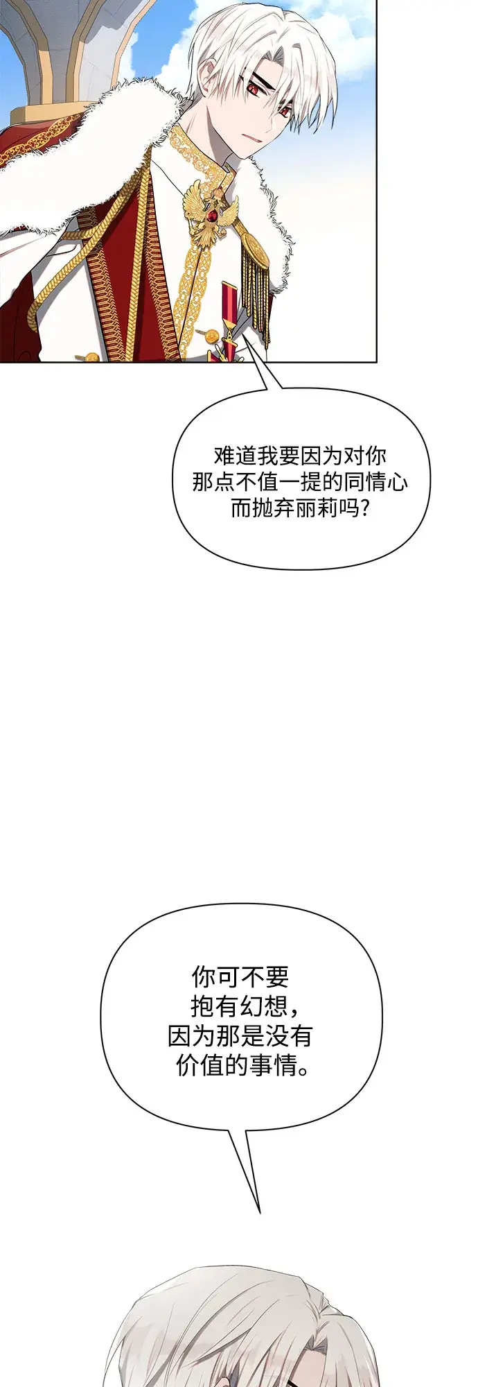 《黑暗皇女: 雅什泰洛迪》第2话图43