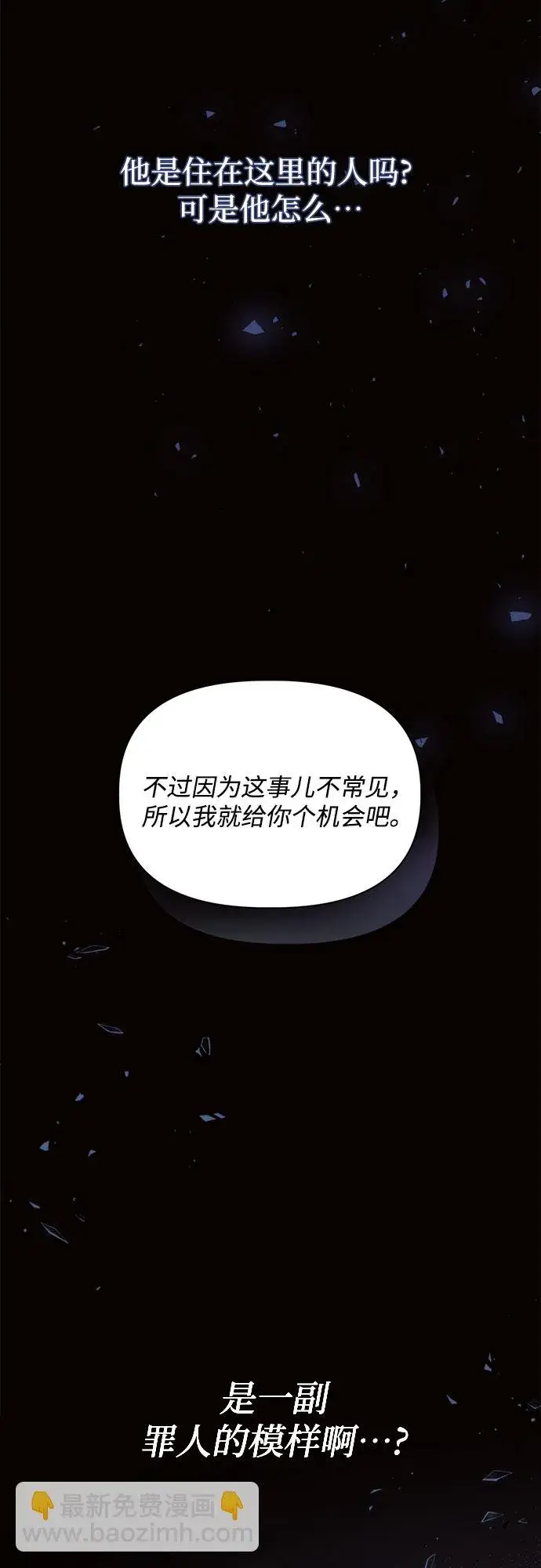 《黑暗皇女: 雅什泰洛迪》第2话图74