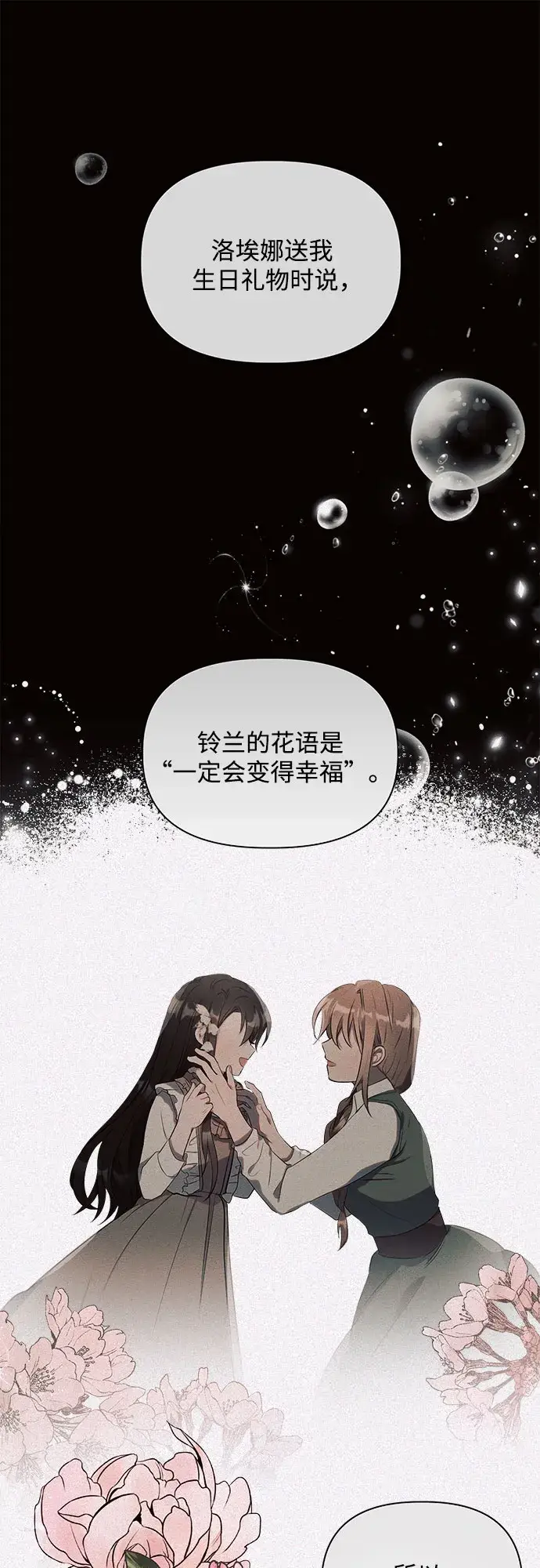 《黑暗皇女: 雅什泰洛迪》第2话图8