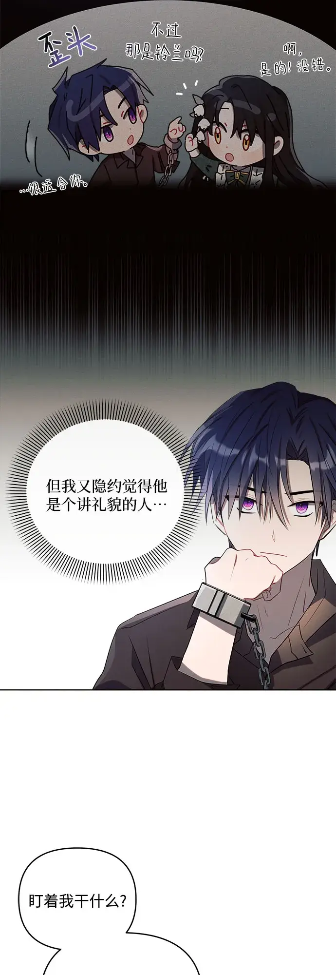 漫画《黑暗皇女: 雅什泰洛迪》第3话第11张图