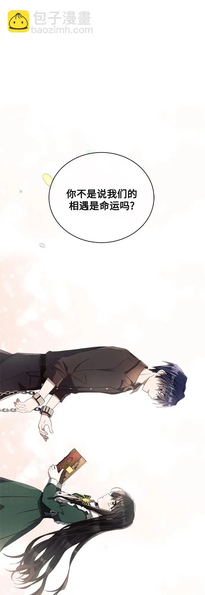 漫画《黑暗皇女: 雅什泰洛迪》第3话第14张图