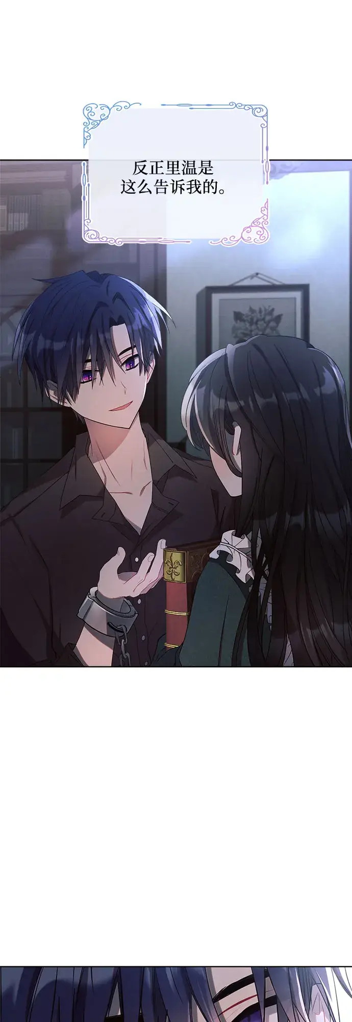 漫画《黑暗皇女: 雅什泰洛迪》第3话第18张图