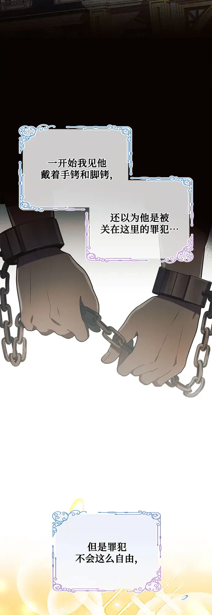 漫画《黑暗皇女: 雅什泰洛迪》第3话第21张图