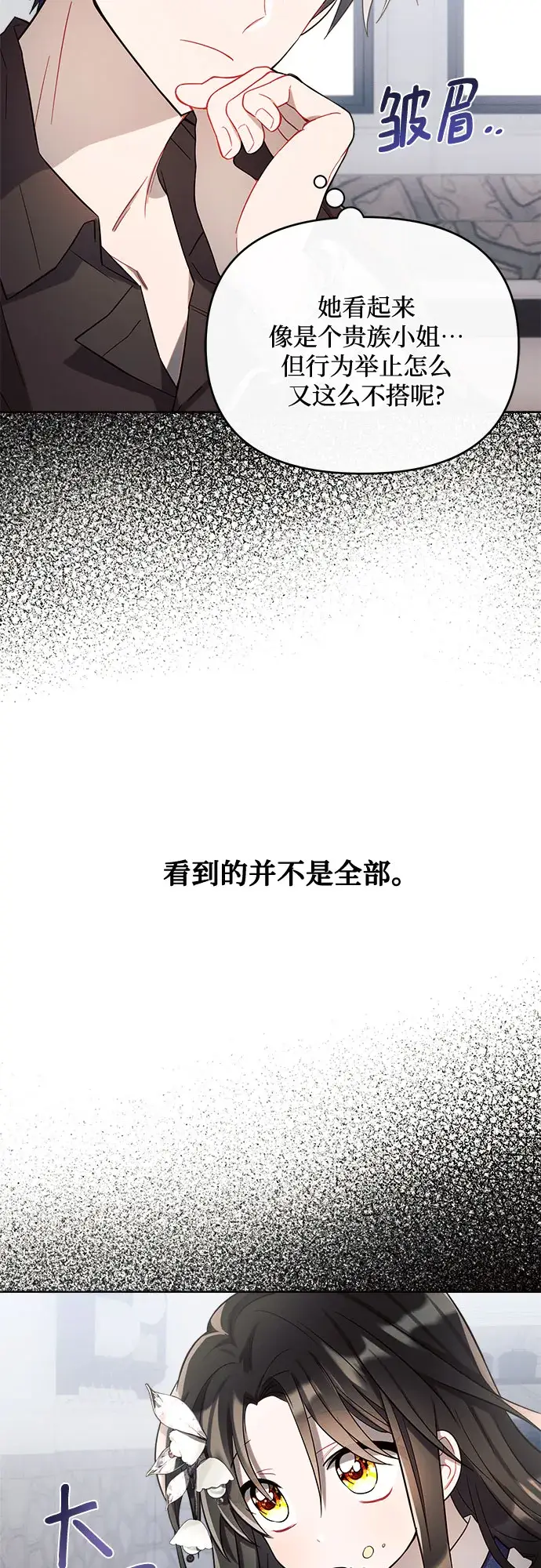 漫画《黑暗皇女: 雅什泰洛迪》第3话第25张图
