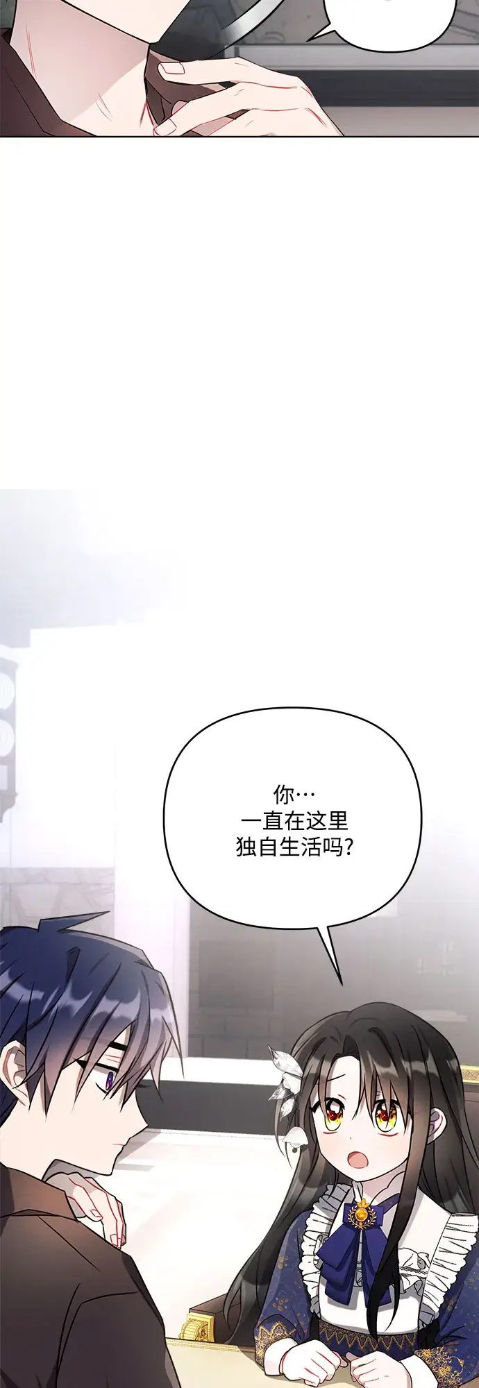 漫画《黑暗皇女: 雅什泰洛迪》第3话第30张图