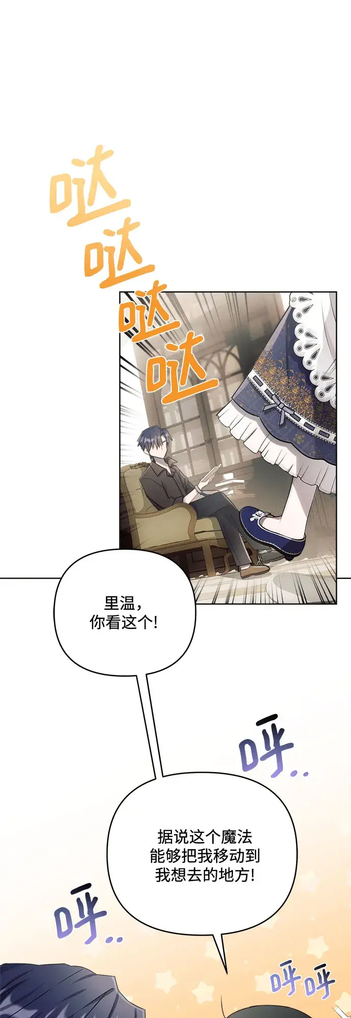 漫画《黑暗皇女: 雅什泰洛迪》第3话第45张图