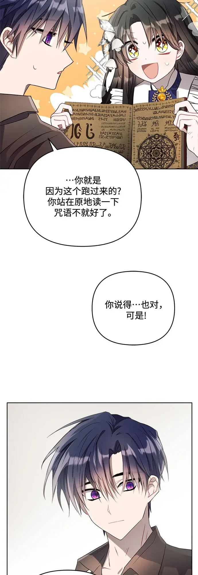 漫画《黑暗皇女: 雅什泰洛迪》第3话第46张图