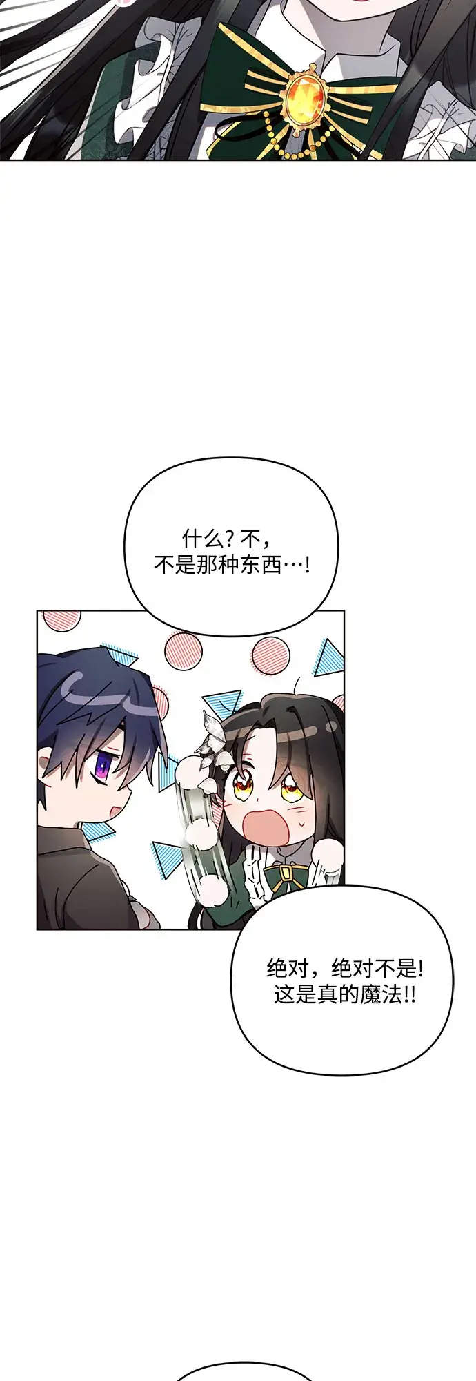 漫画《黑暗皇女: 雅什泰洛迪》第3话第6张图