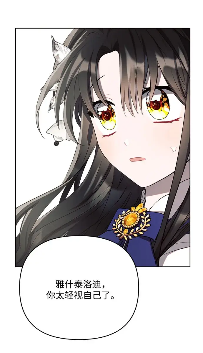 漫画《黑暗皇女: 雅什泰洛迪》第3话第64张图