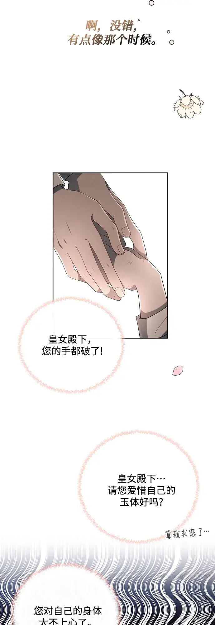 漫画《黑暗皇女: 雅什泰洛迪》第3话第66张图