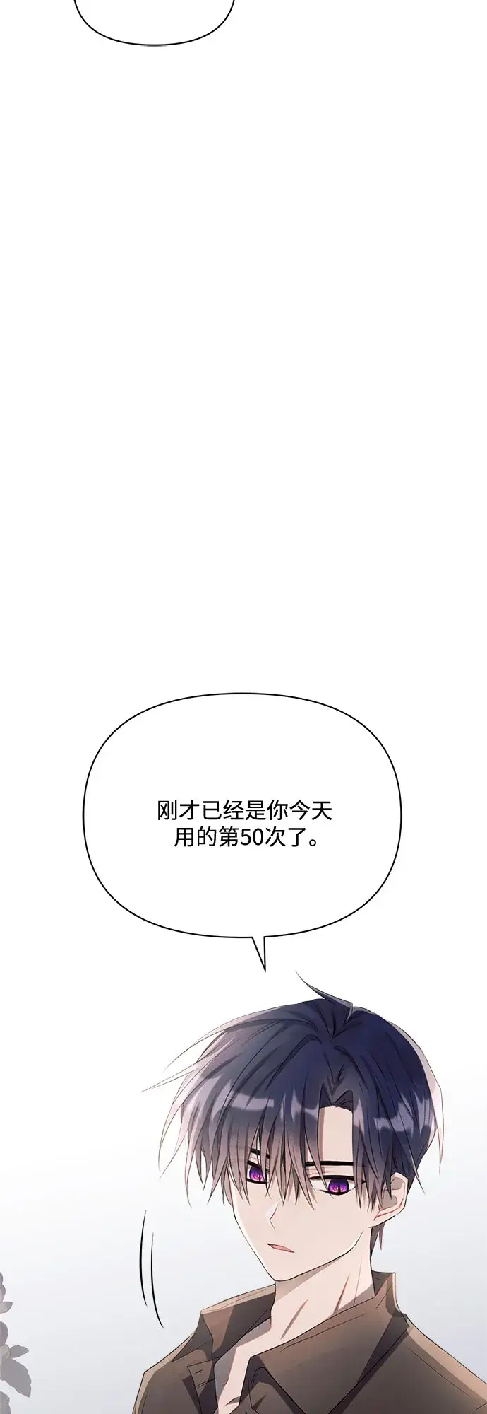 《黑暗皇女: 雅什泰洛迪》第4话图10