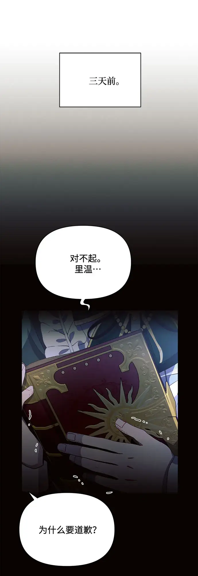 《黑暗皇女: 雅什泰洛迪》第4话图13