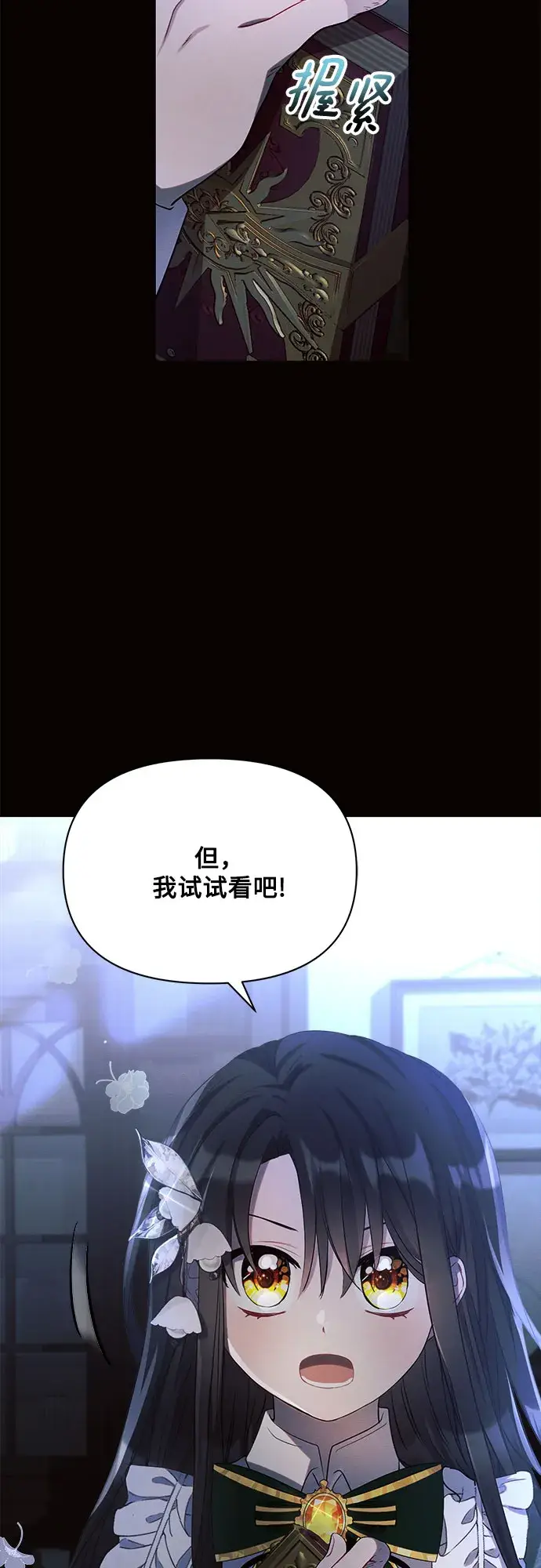 《黑暗皇女: 雅什泰洛迪》第4话图19
