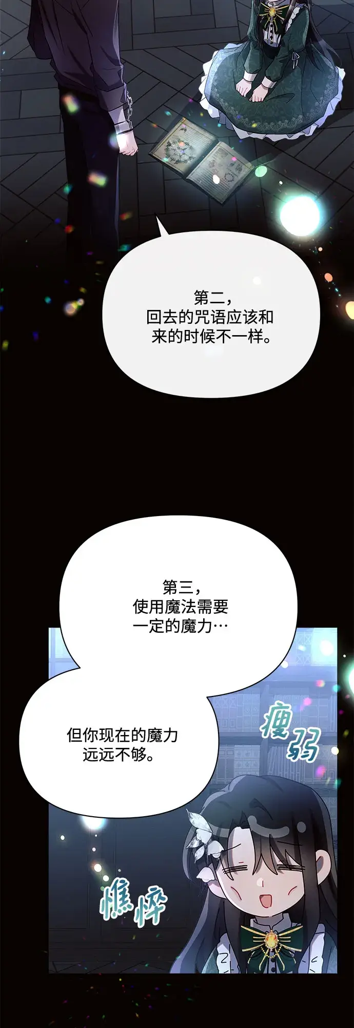 《黑暗皇女: 雅什泰洛迪》第4话图24