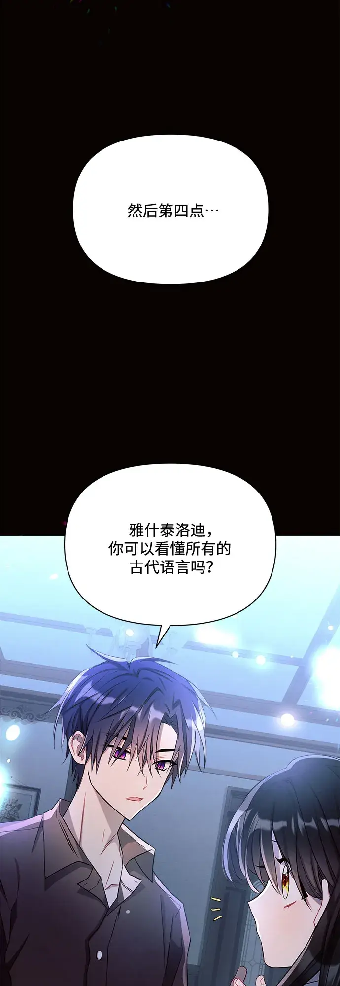 《黑暗皇女: 雅什泰洛迪》第4话图25