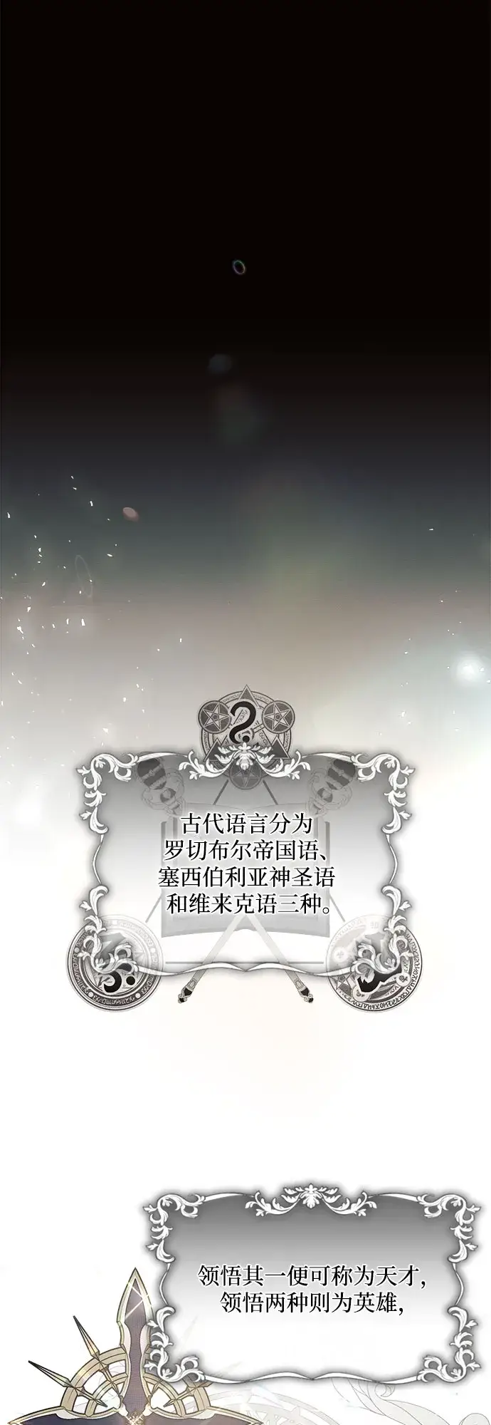 《黑暗皇女: 雅什泰洛迪》第4话图27