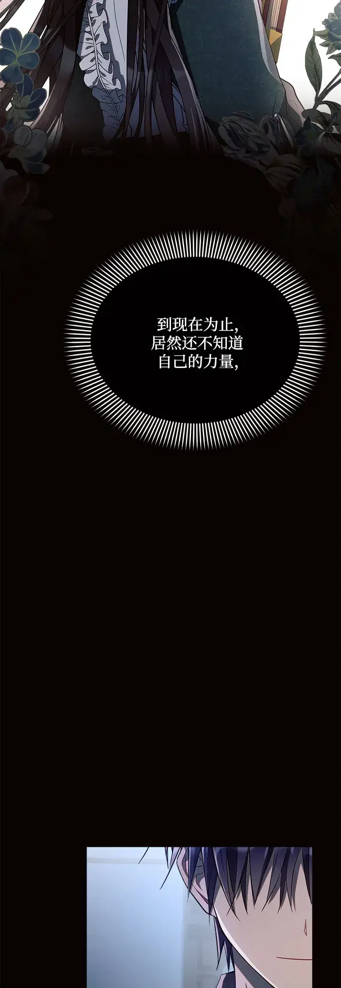 《黑暗皇女: 雅什泰洛迪》第4话图30