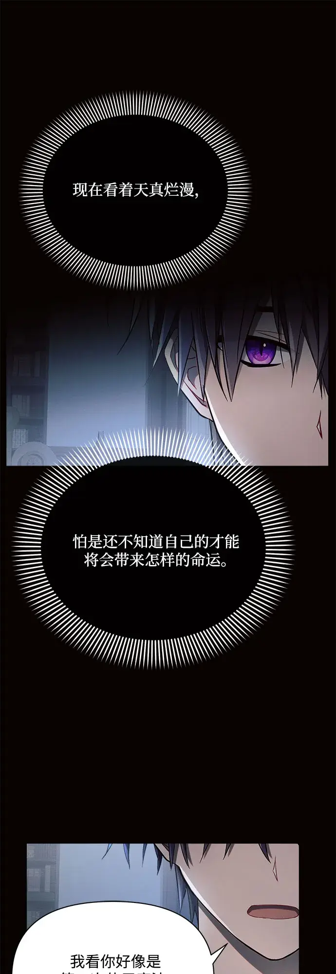 《黑暗皇女: 雅什泰洛迪》第4话图32