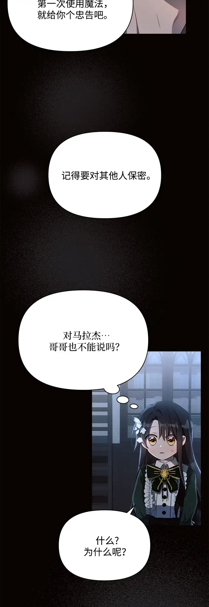 《黑暗皇女: 雅什泰洛迪》第4话图33
