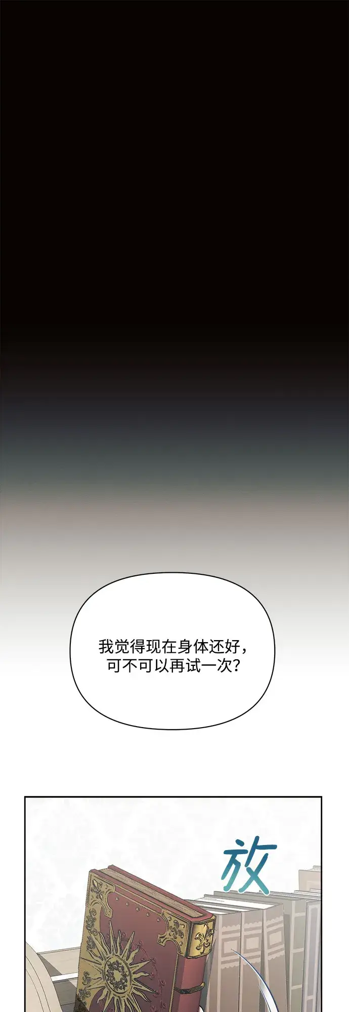 《黑暗皇女: 雅什泰洛迪》第4话图36