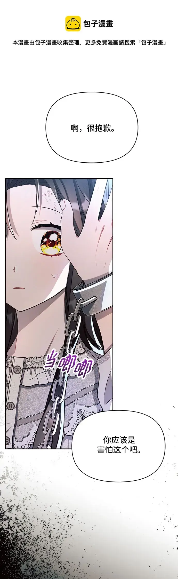 《黑暗皇女: 雅什泰洛迪》第4话图50