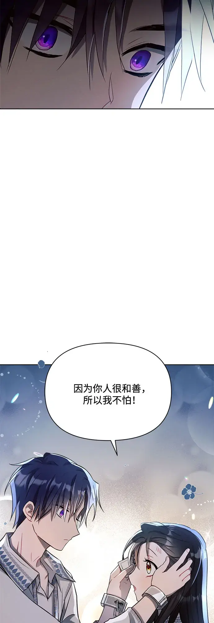 《黑暗皇女: 雅什泰洛迪》第4话图52