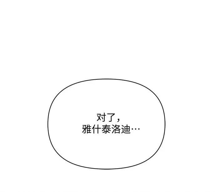 《黑暗皇女: 雅什泰洛迪》第4话图56