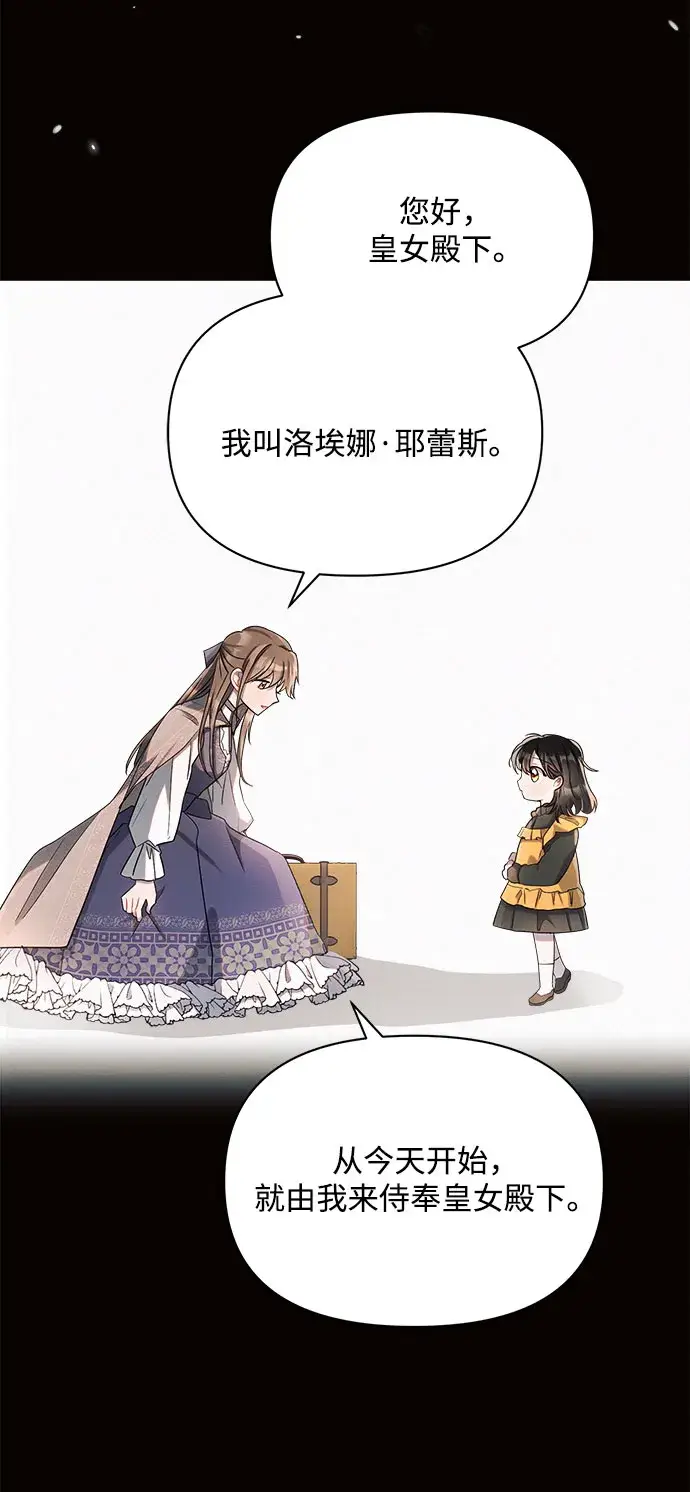 《黑暗皇女: 雅什泰洛迪》第4话图61