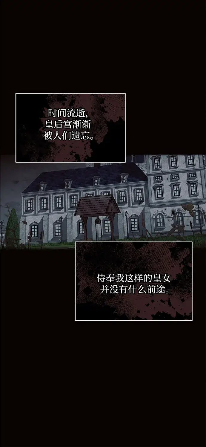 《黑暗皇女: 雅什泰洛迪》第4话图63