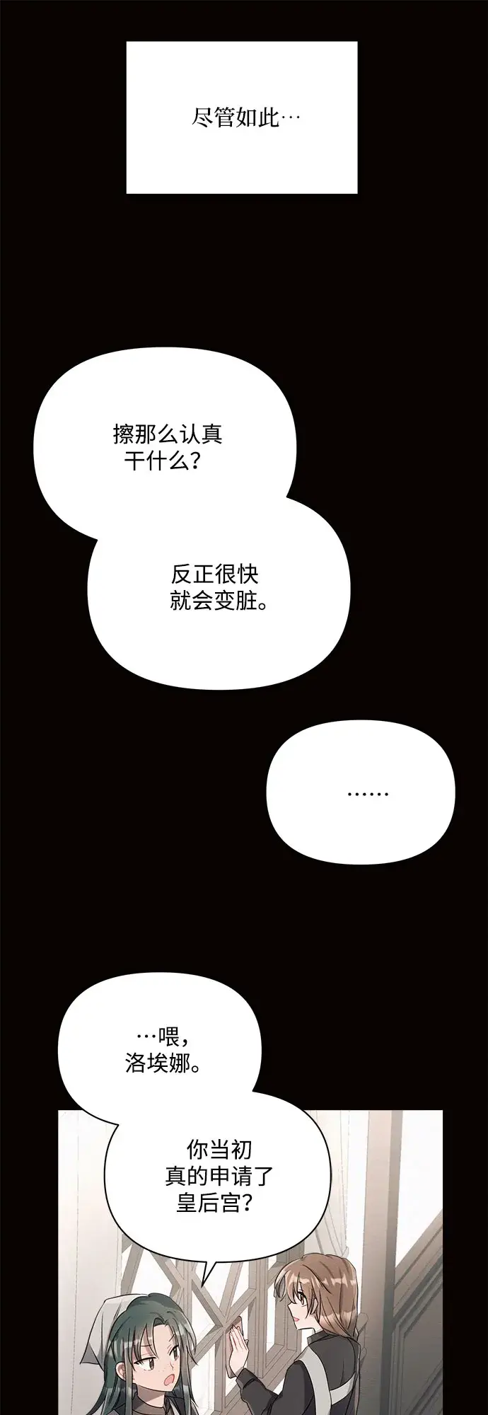 《黑暗皇女: 雅什泰洛迪》第4话图64