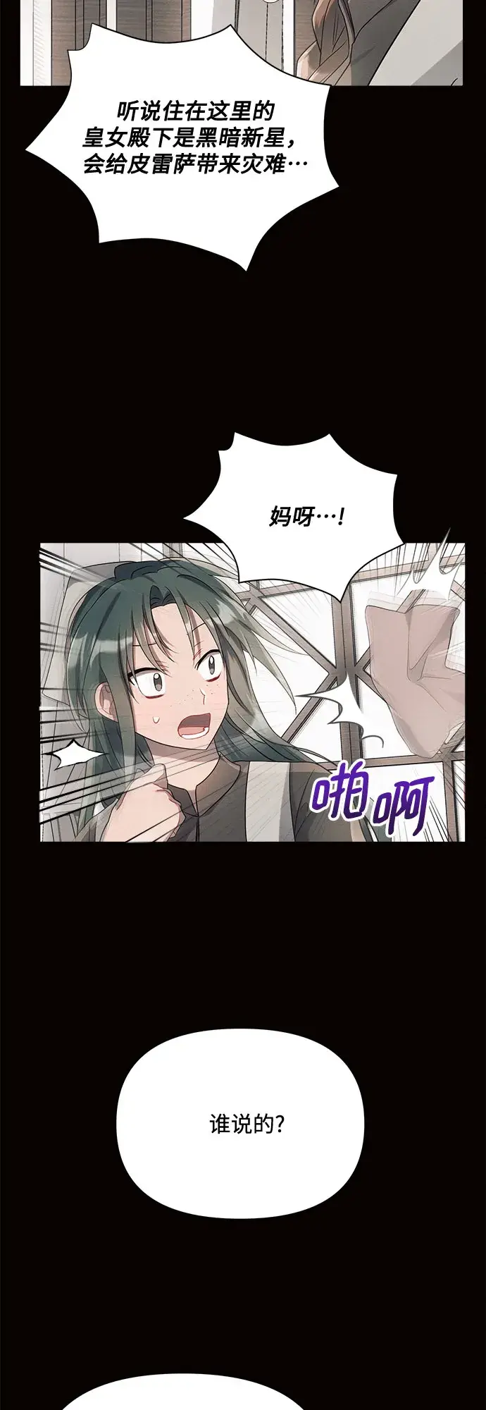 《黑暗皇女: 雅什泰洛迪》第4话图68