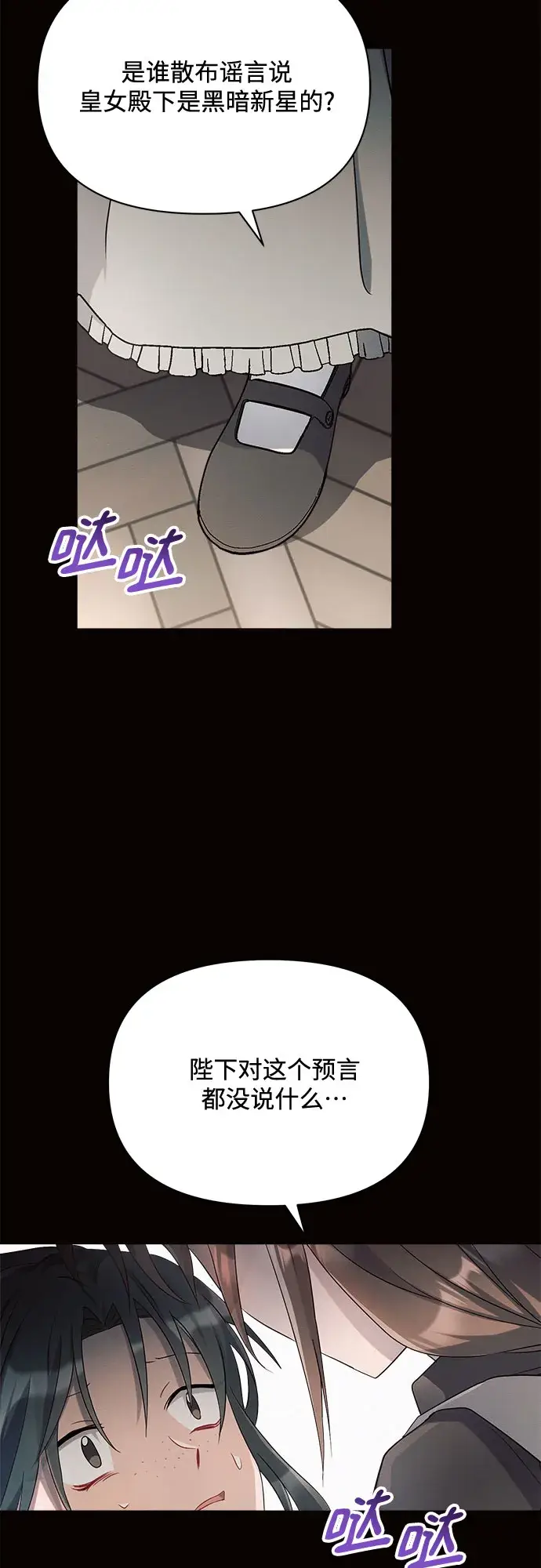 《黑暗皇女: 雅什泰洛迪》第4话图69