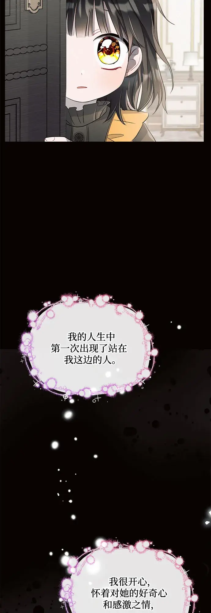 《黑暗皇女: 雅什泰洛迪》第4话图75