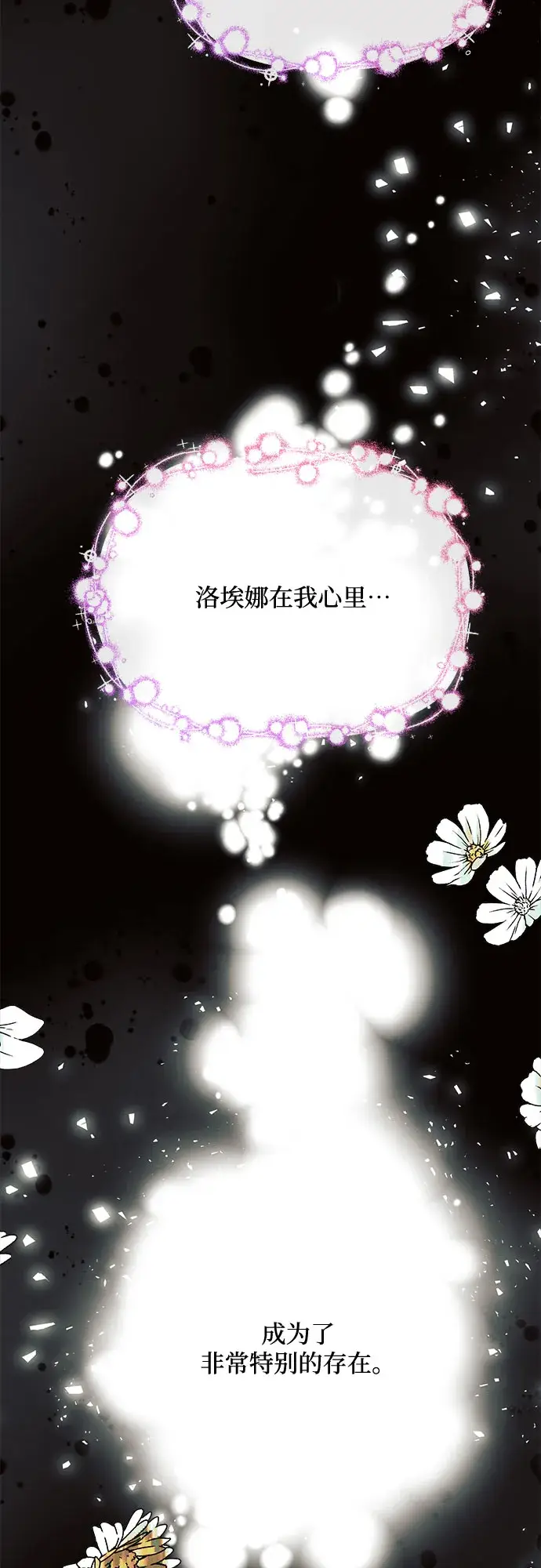 《黑暗皇女: 雅什泰洛迪》第4话图76